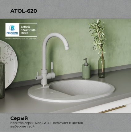 Мойка кухонная POLYGRAN ATOL 620 (серый №14)